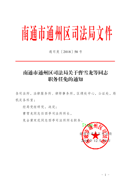 昌都地区司法局人事任命推动司法体系革新发展