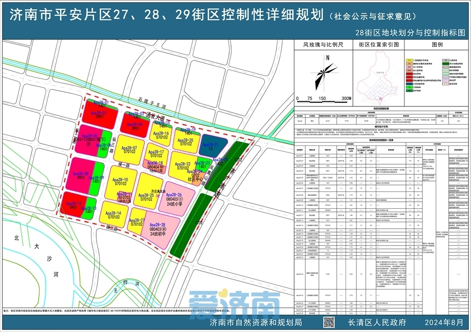 驿城区应急管理局未来发展规划概览