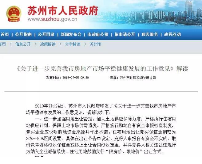 苏州市房产管理局最新新闻动态深度解析