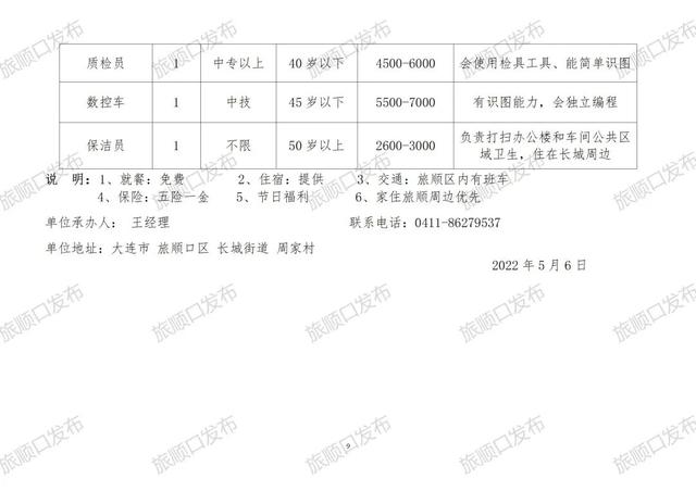 上四村委会最新招聘信息全面解析