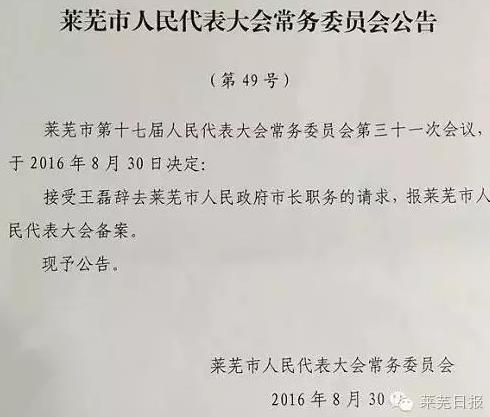 莱城区人民政府办公室人事任命，新一轮力量整合推动区域发展