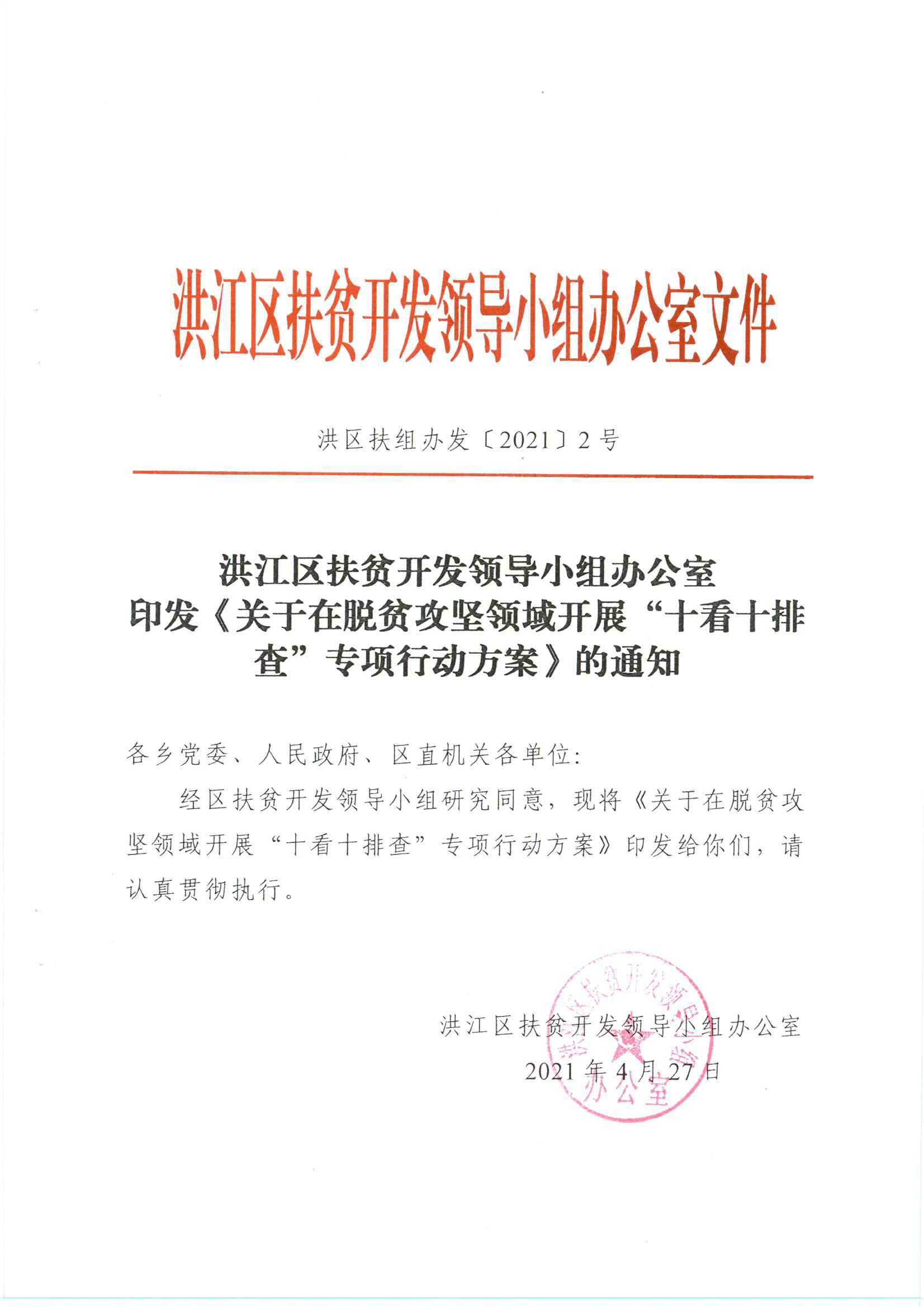 湖州市扶贫开发领导小组办公室最新发展规划概览