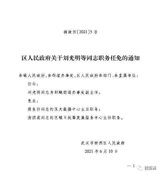 香坊区发展和改革局人事任命揭晓，塑造发展新篇章的未来力量