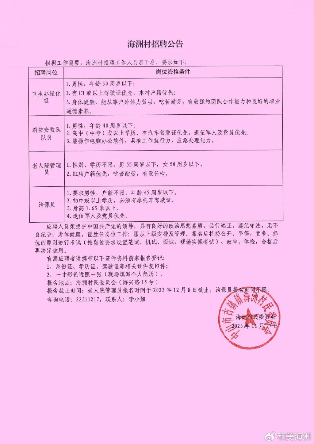 咸村镇最新招聘信息总览