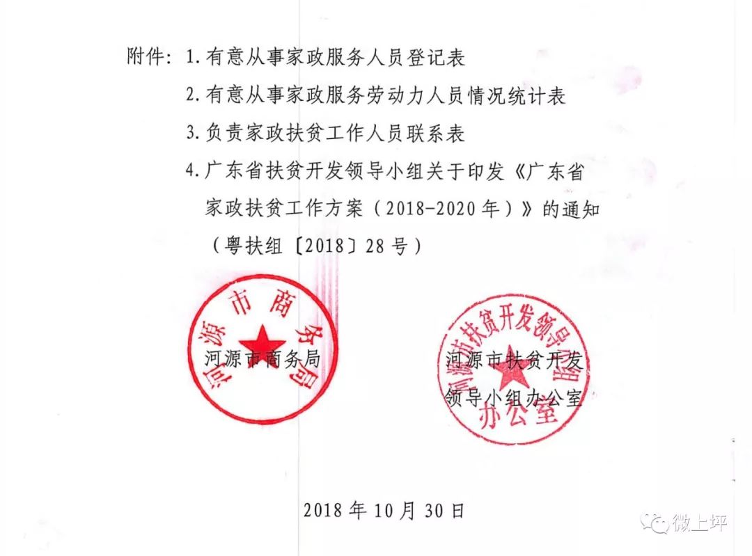 万家庄村委会人事任命完成，开启发展新篇章