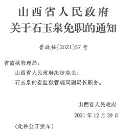 颉门村民委员会人事最新任命公告