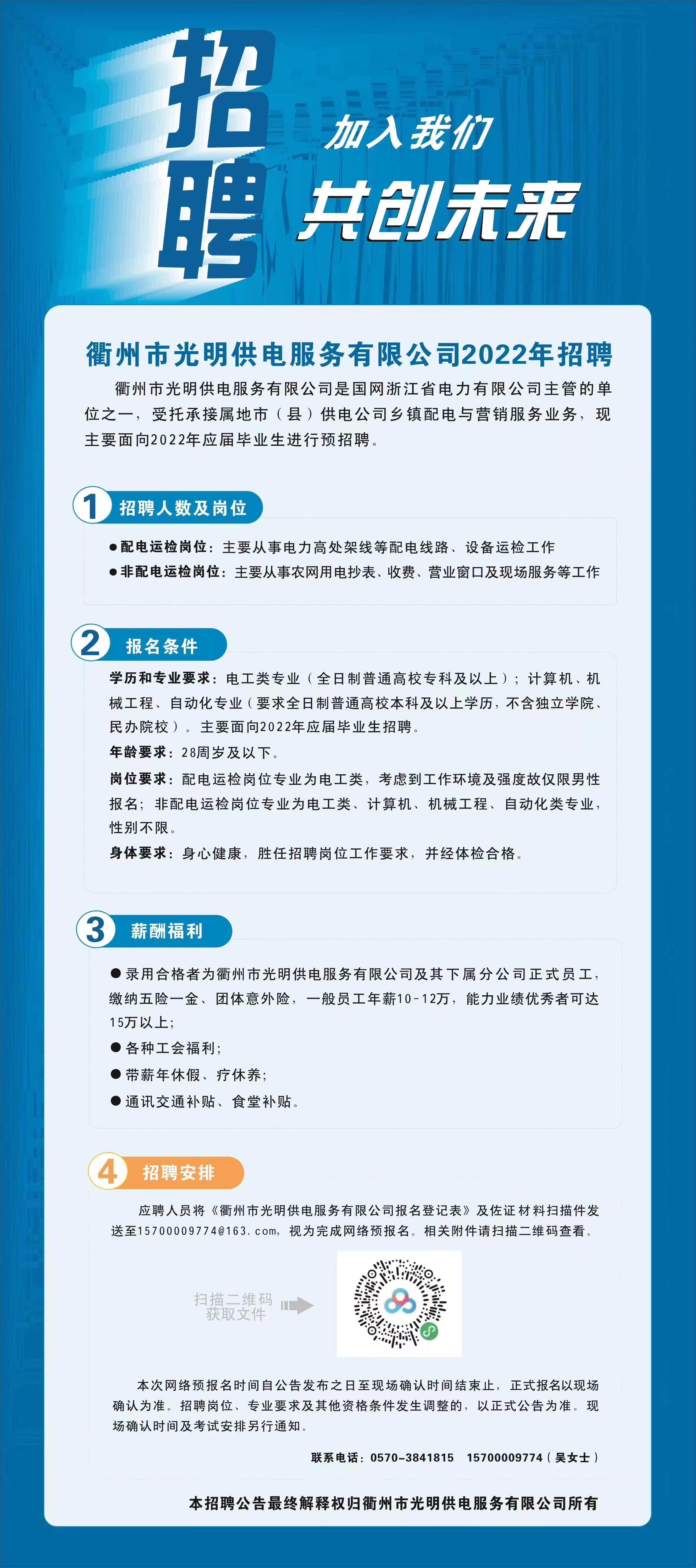 滨州市供电局最新招聘启事概览