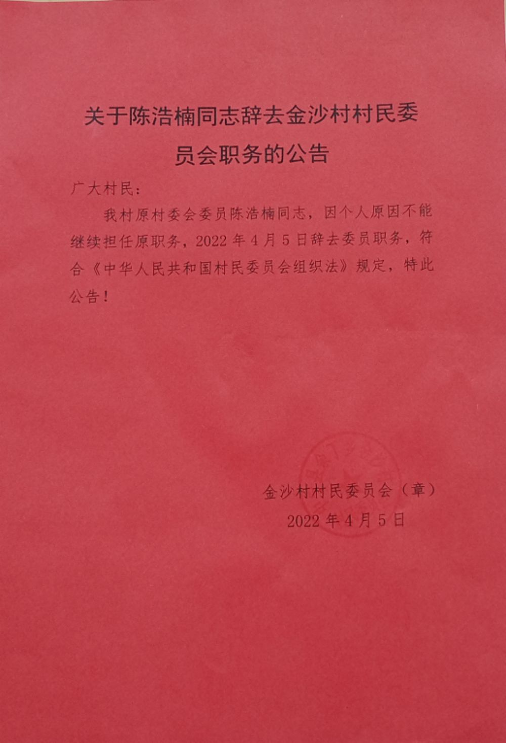 西沟门村委会人事任命，推动乡村发展新力量崛起