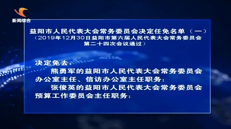 益阳市人事局最新人事任命，引领城市发展的新人才布局启动