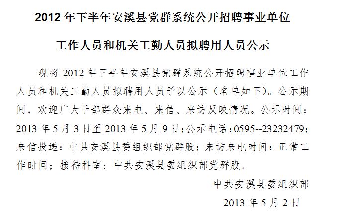 华安县人民政府办公室最新招聘概况及公告通知标题